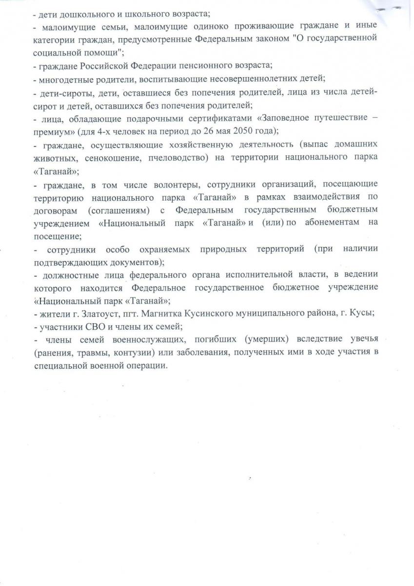 плата за посещение НП Таганай 3.jpg